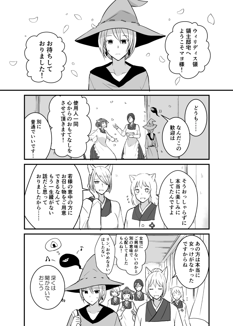 カレイドスコープの魔女　46話
