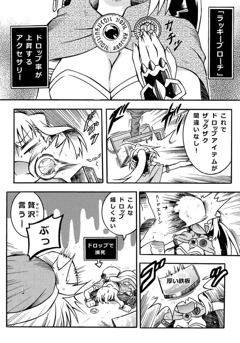 #61「アイテムの章 7」