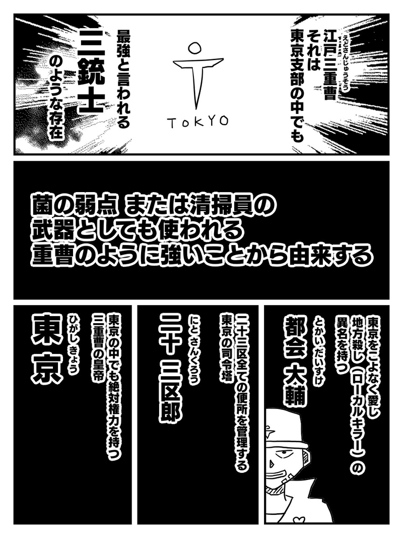 #8 都会大輔の恨み