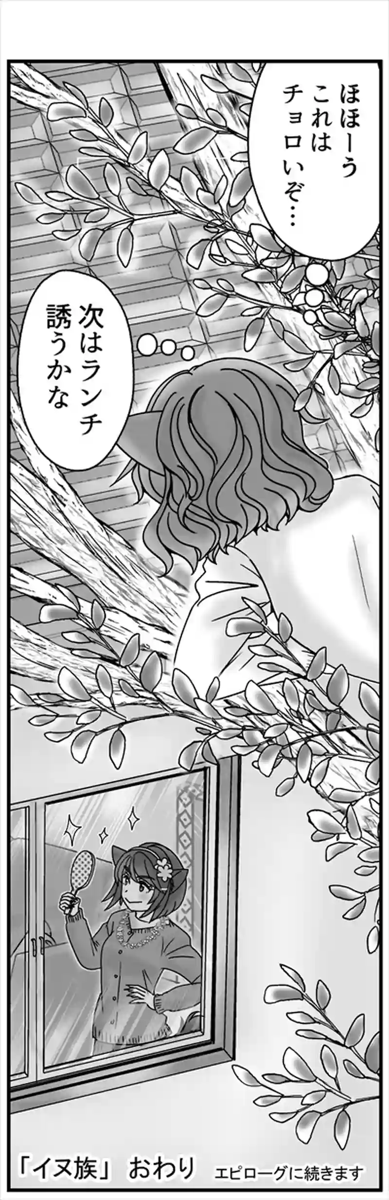 イヌ族㊷