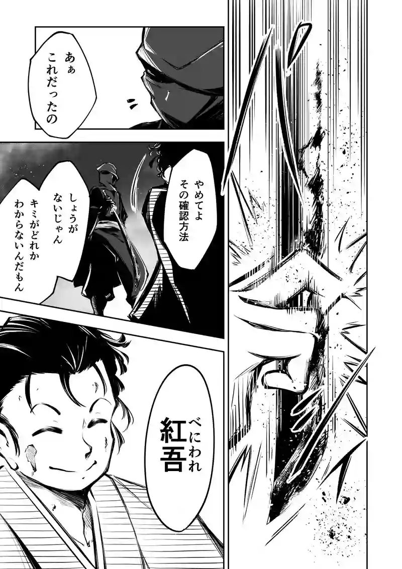 2話　偽りの善者と穢れた罪人