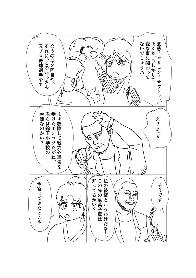 第十五話：駄菓子屋のせがれ（原案）