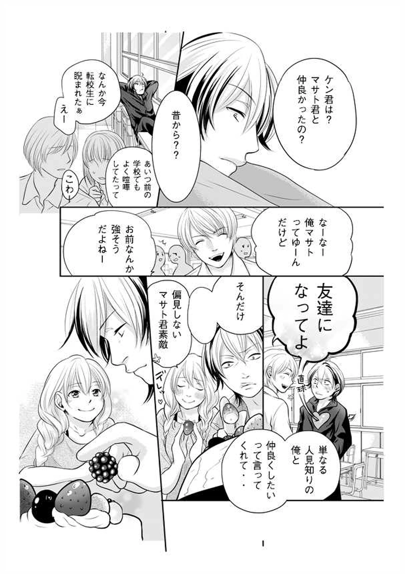 ヒメゴトトライアングル