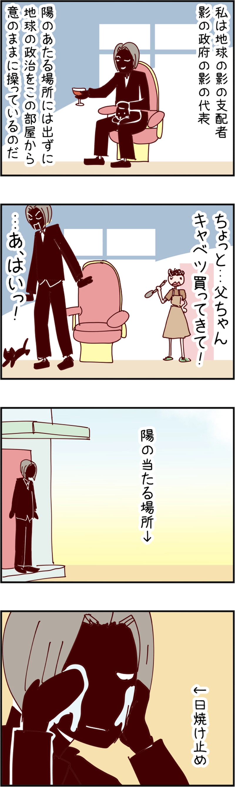 火星人と土星人　第330話