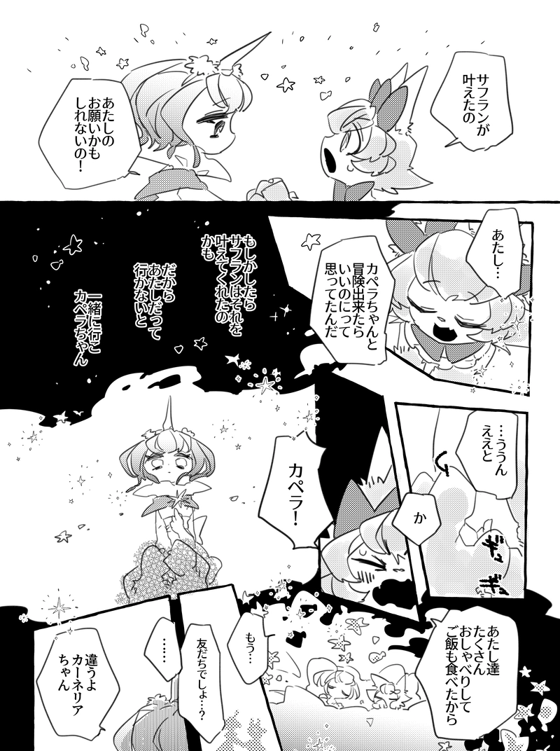 星空海岸のお話　１１話