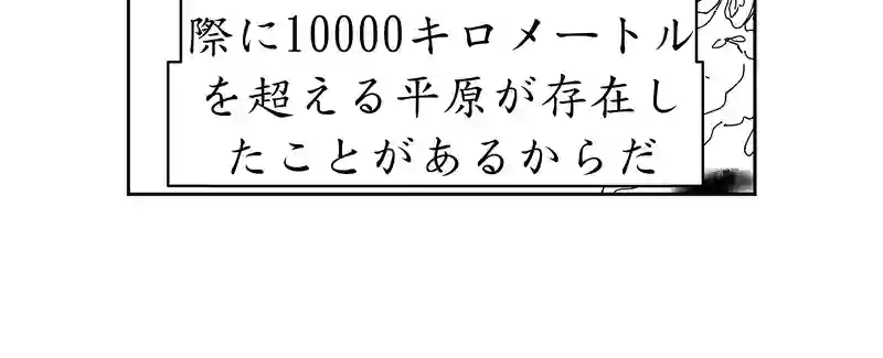 第三話、4300キロに及ぶ文化(7)