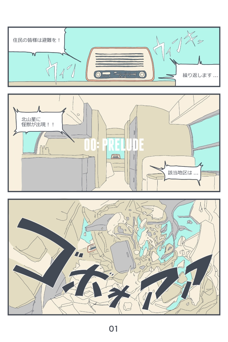 00: PRELUDE / 01: TRISKELION