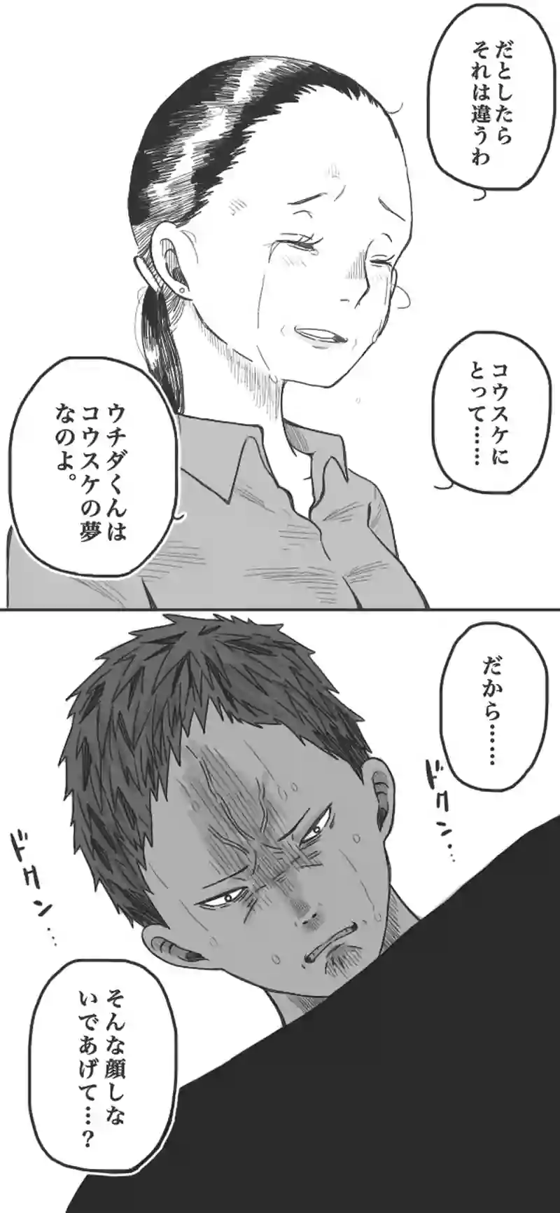 第71話「クランクイン⑨▷」