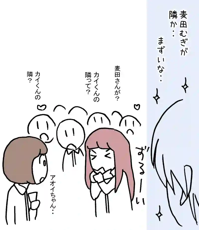 12.席替え