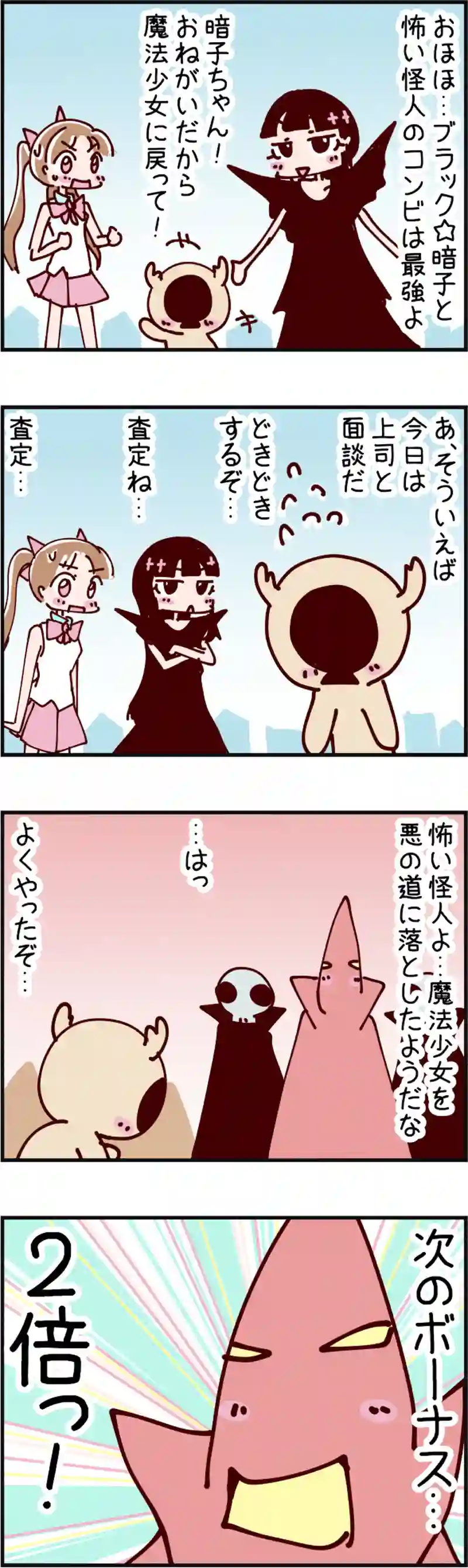 火星人と土星人　第1031話