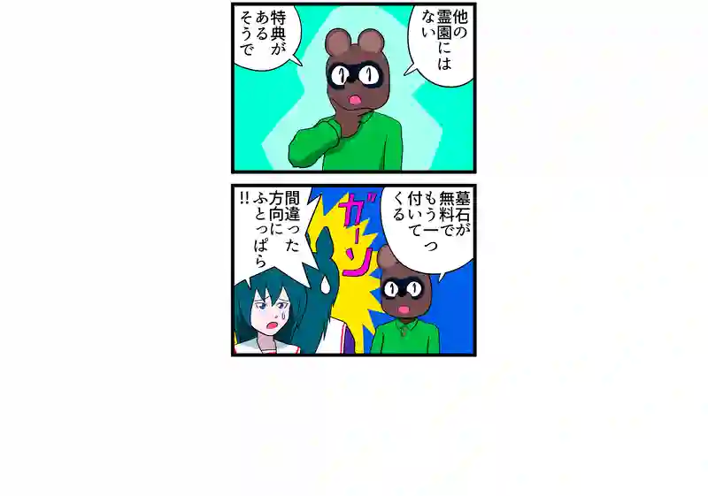 霊園