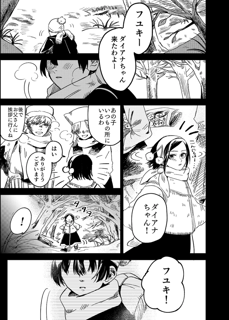 ２．白銀の白頭巾③