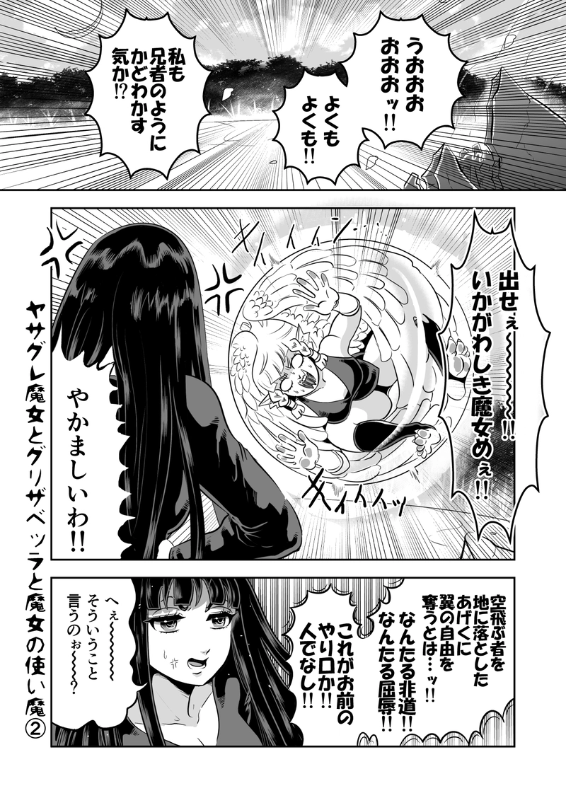ヤサグレ魔女とグリザベッラと魔女の使い魔②