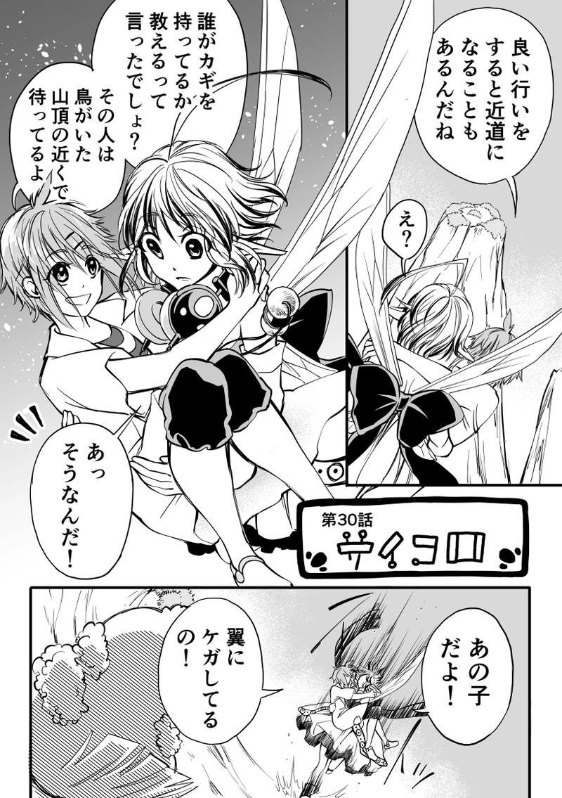 第30話　サイコロ