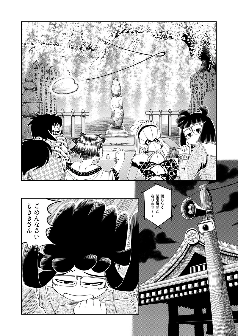 第一話　ねがはくははなのもとにて　後編