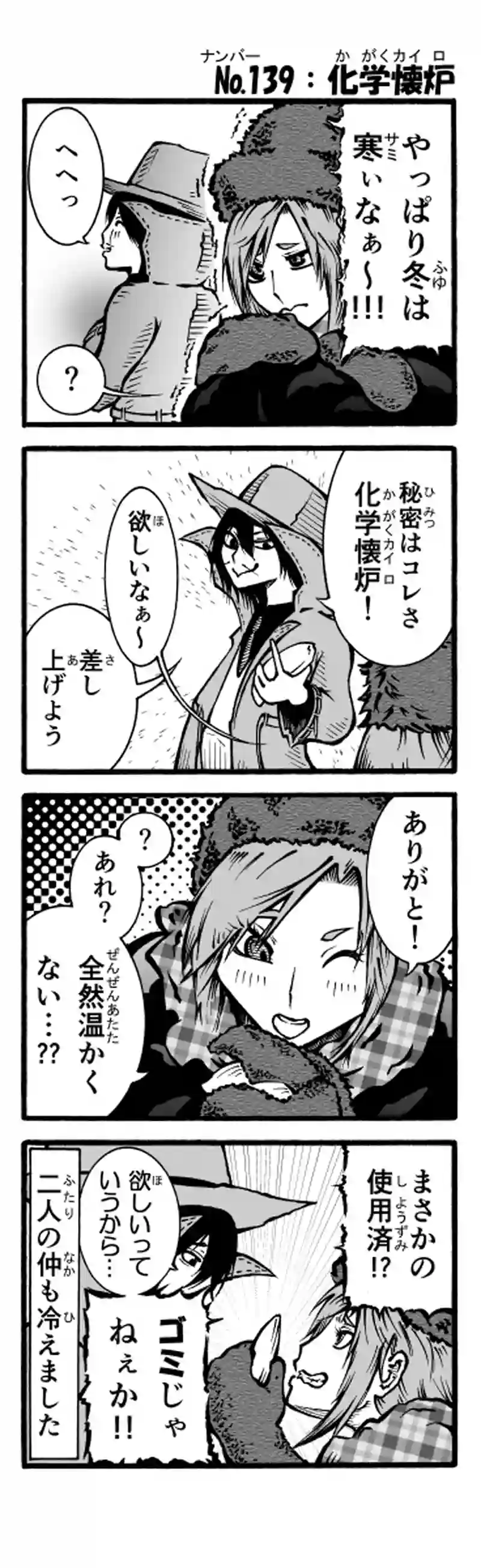 その78　化学懐炉