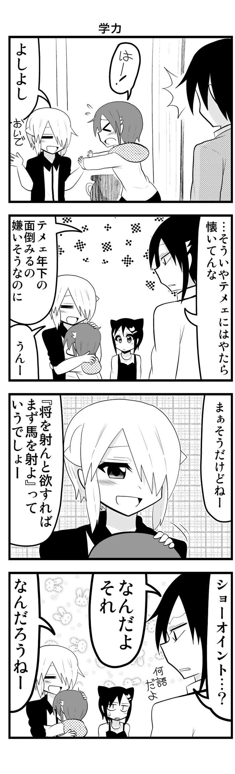 第24話　河野さん家と音成ひばり