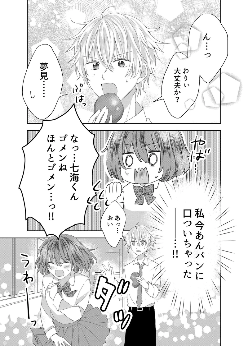 夢見る少女でいいですか