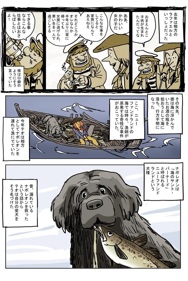 テラ・ノヴァー氷の海の　「海坊主」