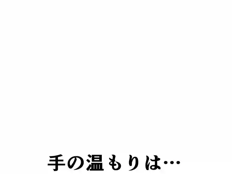 ９８話：手の平の上で…