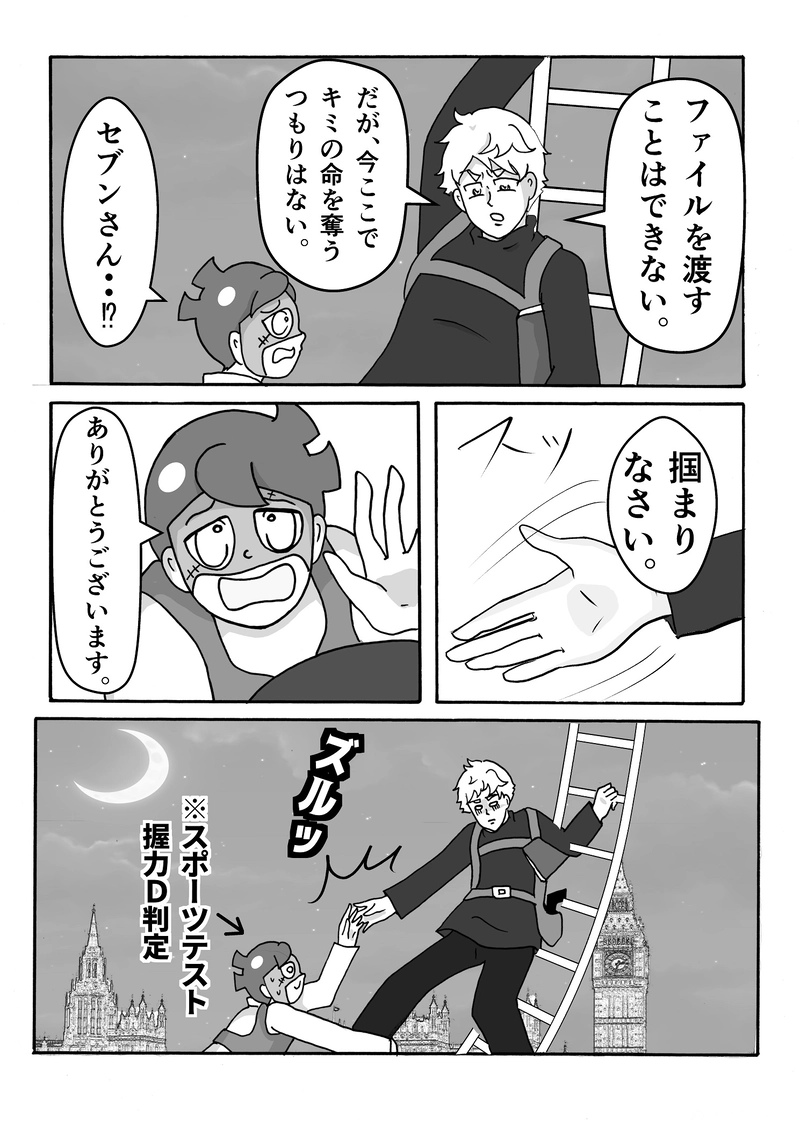 第29話　ここが正念場ですっ！