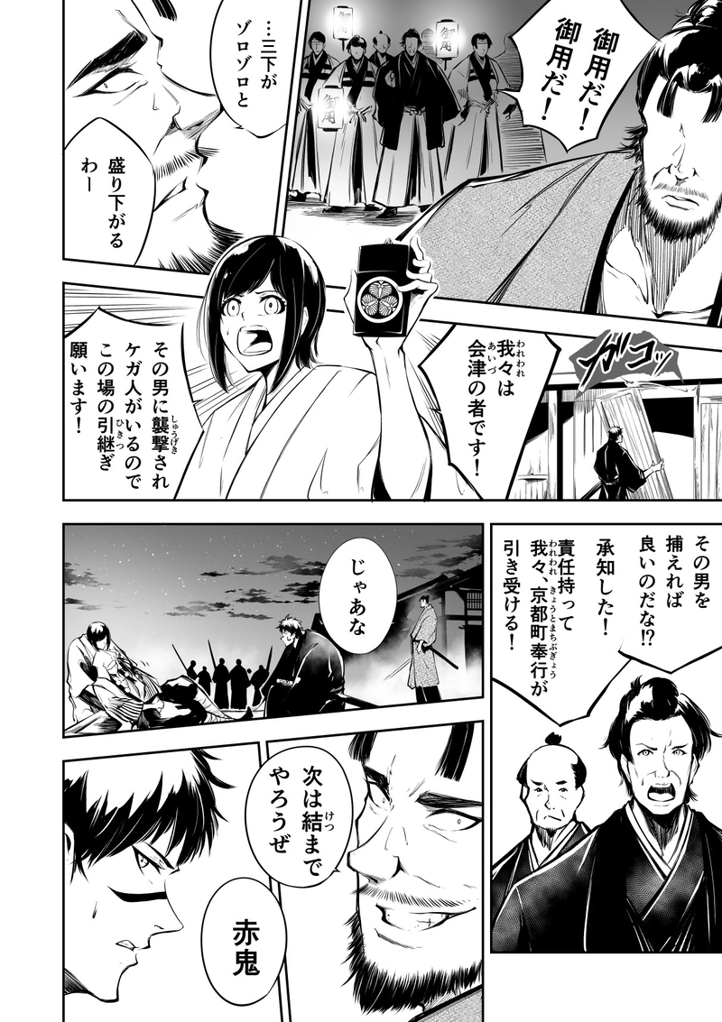 23話　天に三日月　背中に天三