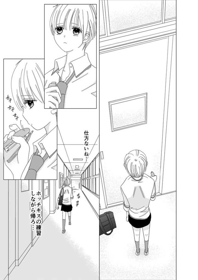 射止めて!!ほっちきす