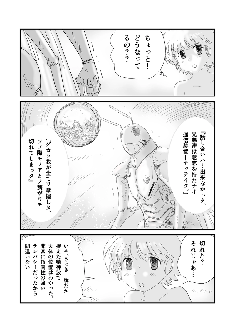 第三十三話「スパイラルフォールダウン」