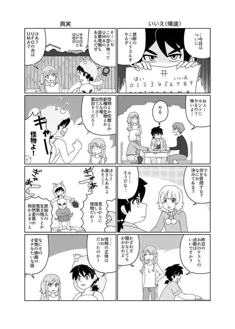 【リメイク版】４コマ ミステリークラブ①