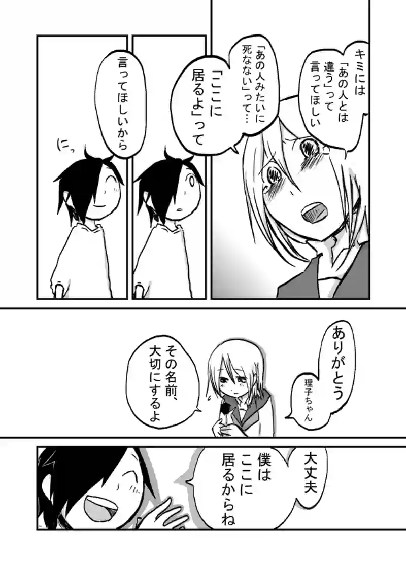 ６３話：「ここに居るよ」