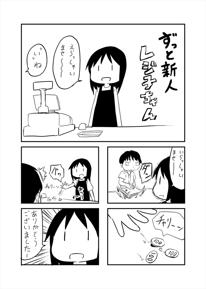 レジ子ちゃんアーカイブ