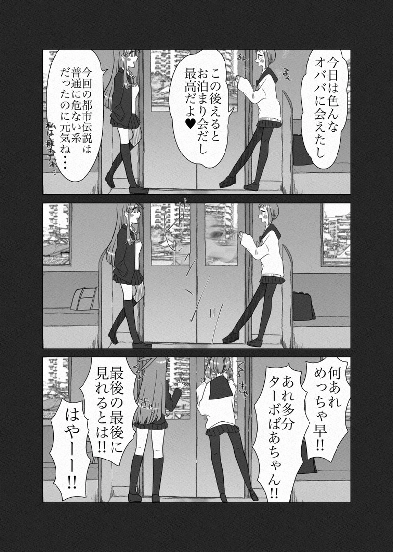 ターボばあちゃん