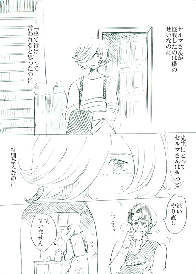 第二話イアンのいる風景（下）