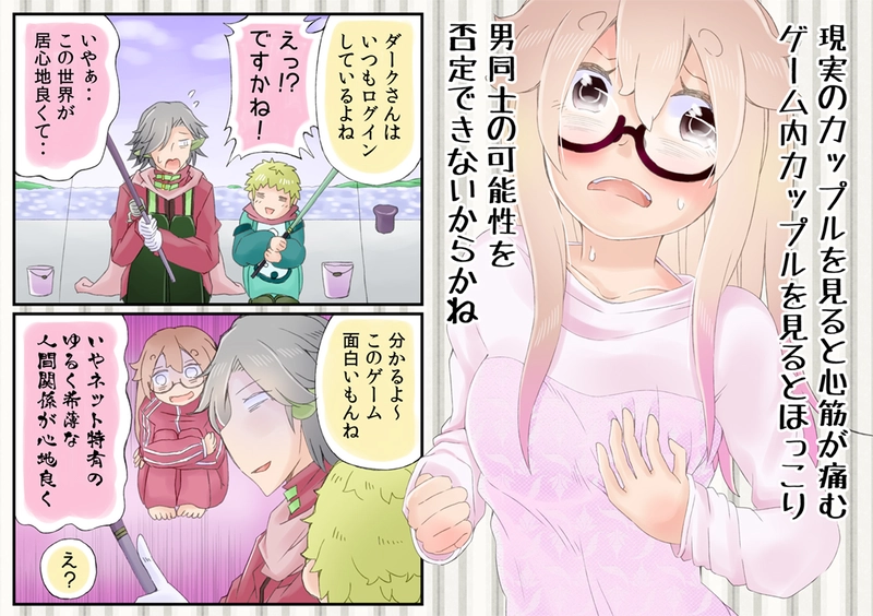 女同人作家は３０歳・大学生編④