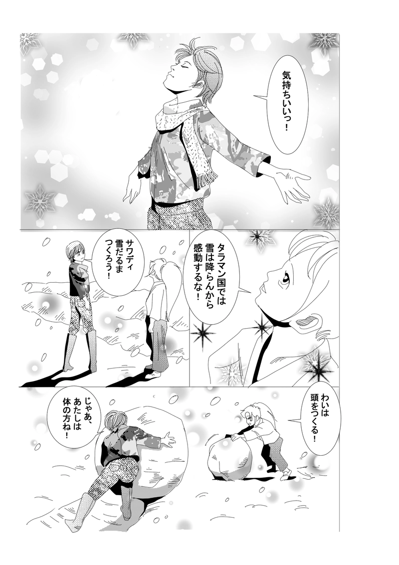 第１４話：雪の精霊