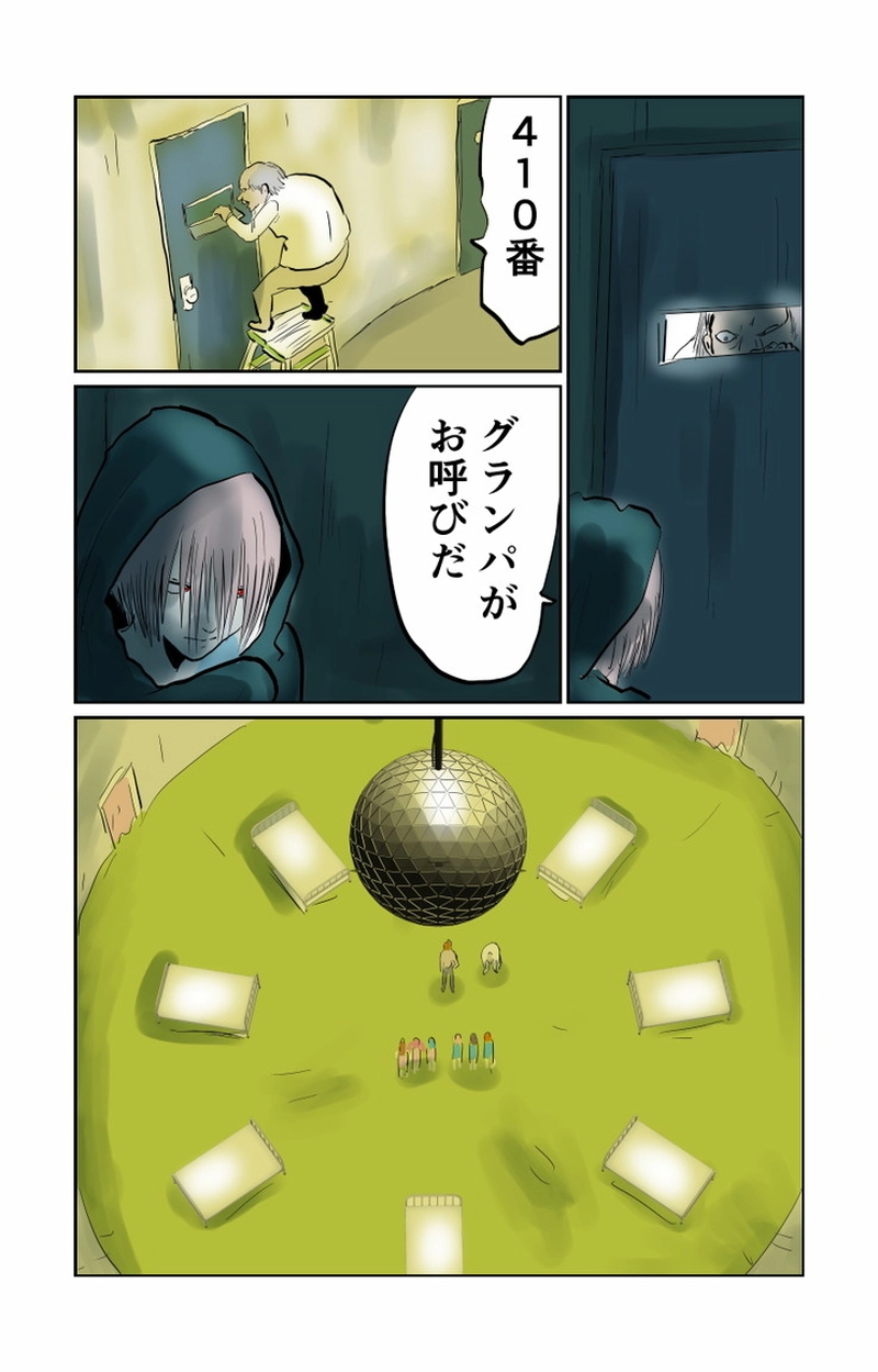 第８章　人の夢と人の為　二節①