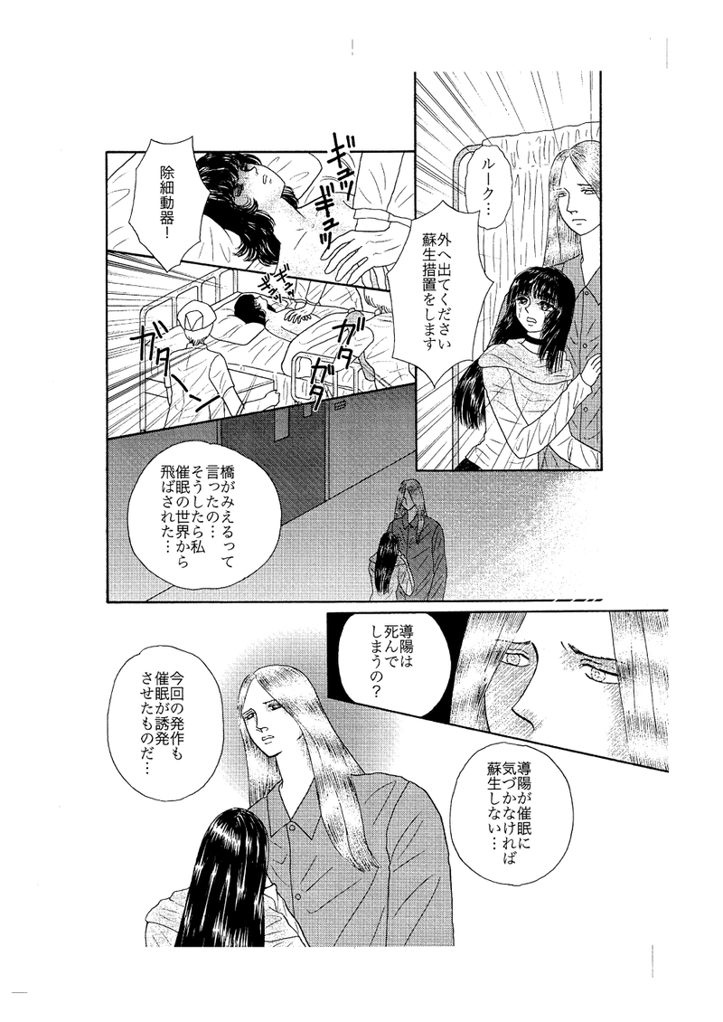 第19話　導陽心停止