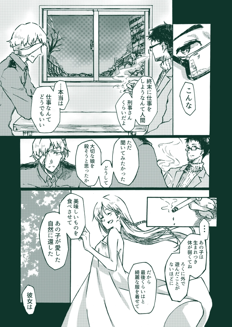 煙 煙 檜皮 マンガハック 無料web漫画が毎日更新