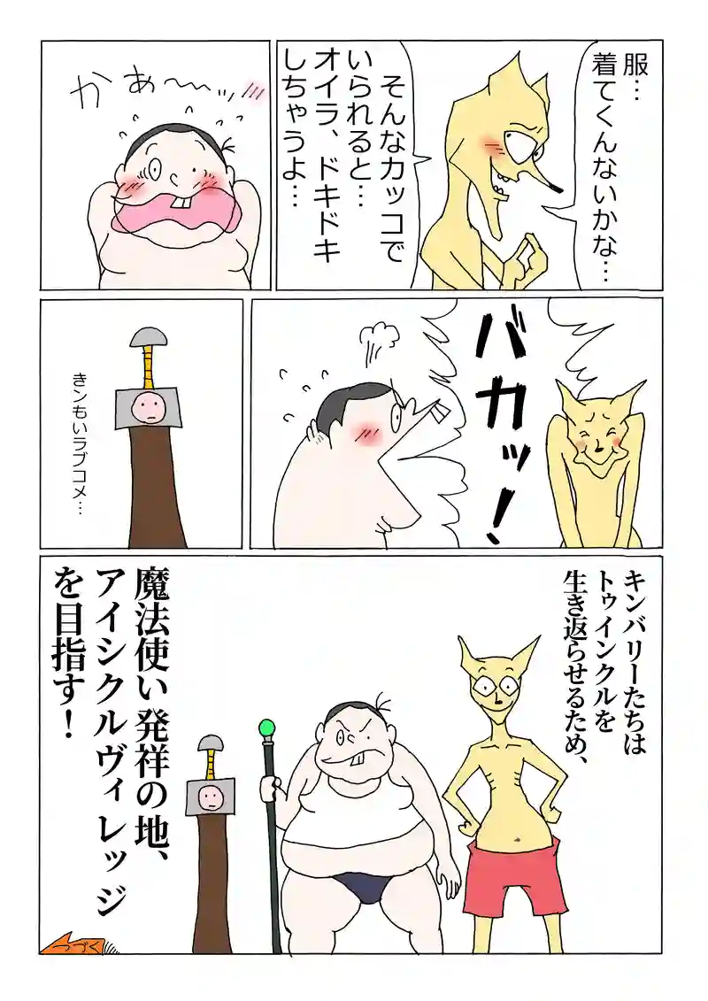 第166話「いざ行くぞ！魔法使い発祥の地へ！」