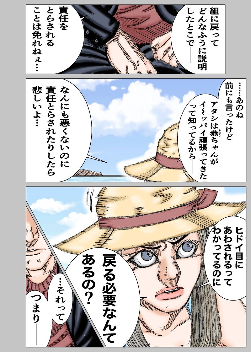 第3話 メキシカンドリーム