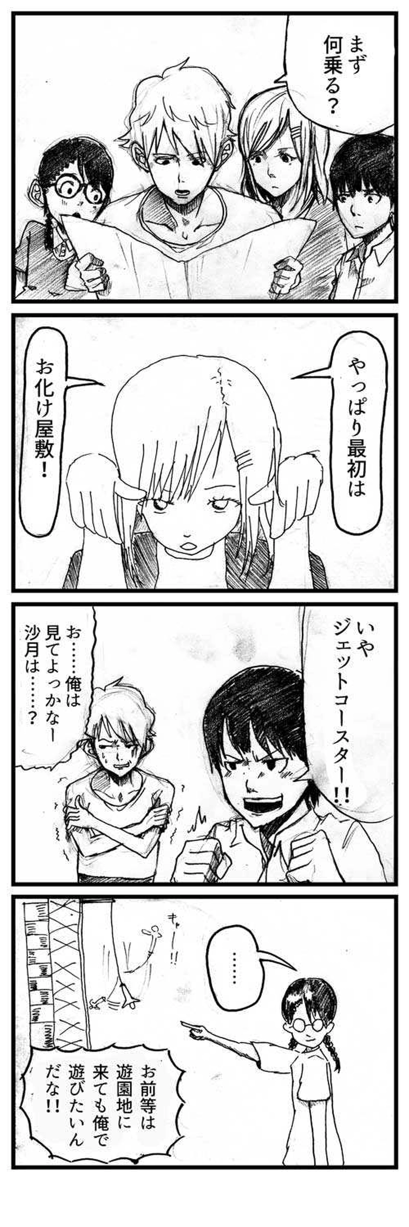 26.まず何乗る？