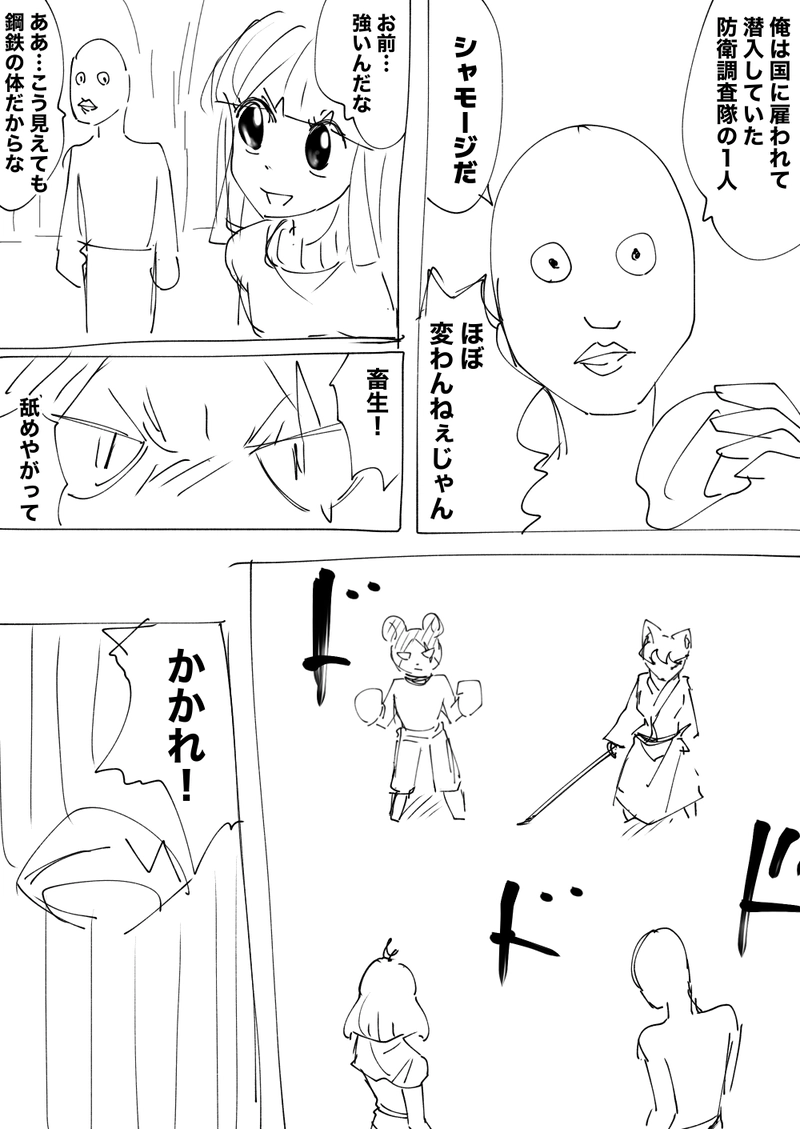 2話　極動物の森