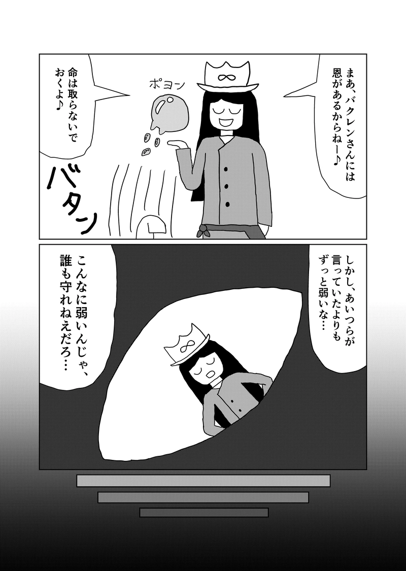 7話（part3）強敵