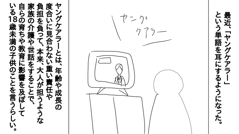 episode24_ヤングケアラー