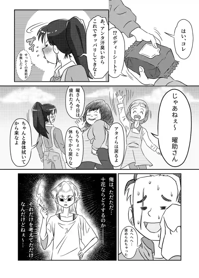 第7話　曜助のお留守番 