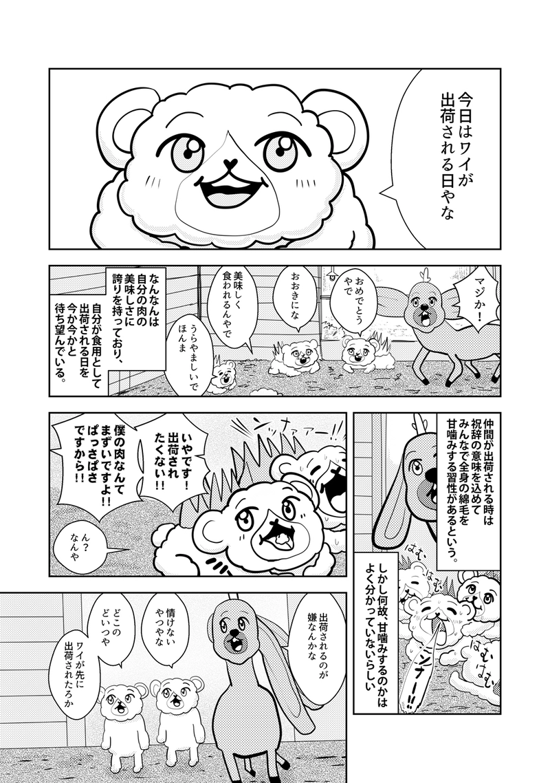 なんなん牧場　５話