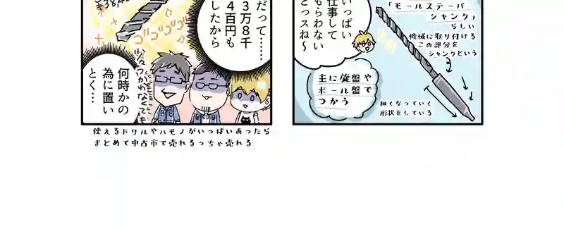 その88【3万8千4百円】