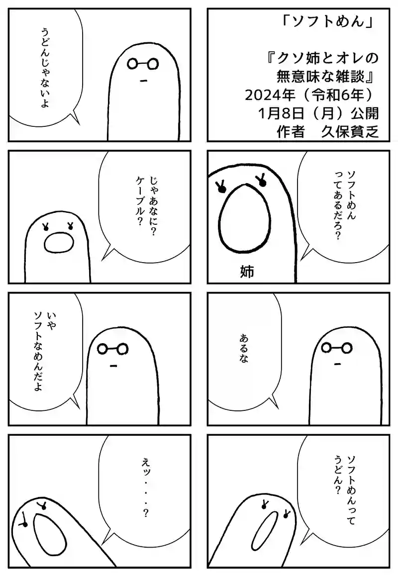 ソフトめん