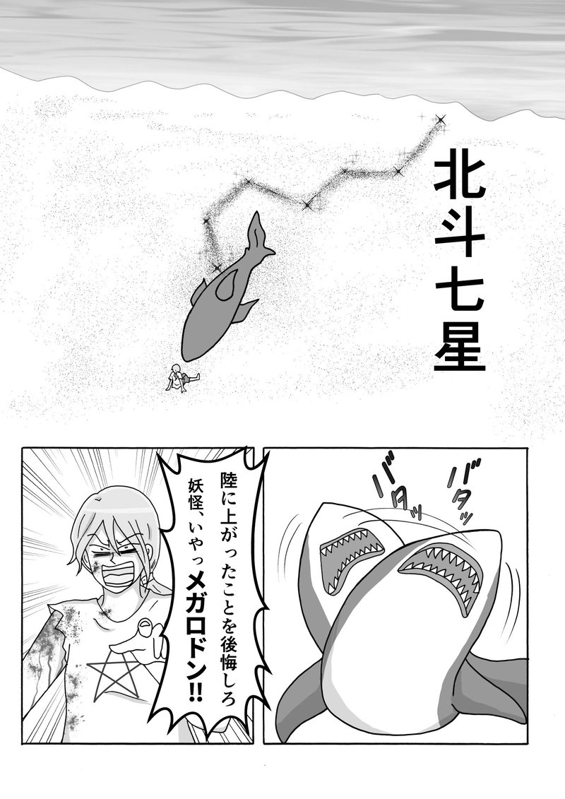 第7話　陰陽師VSビッグシャーク