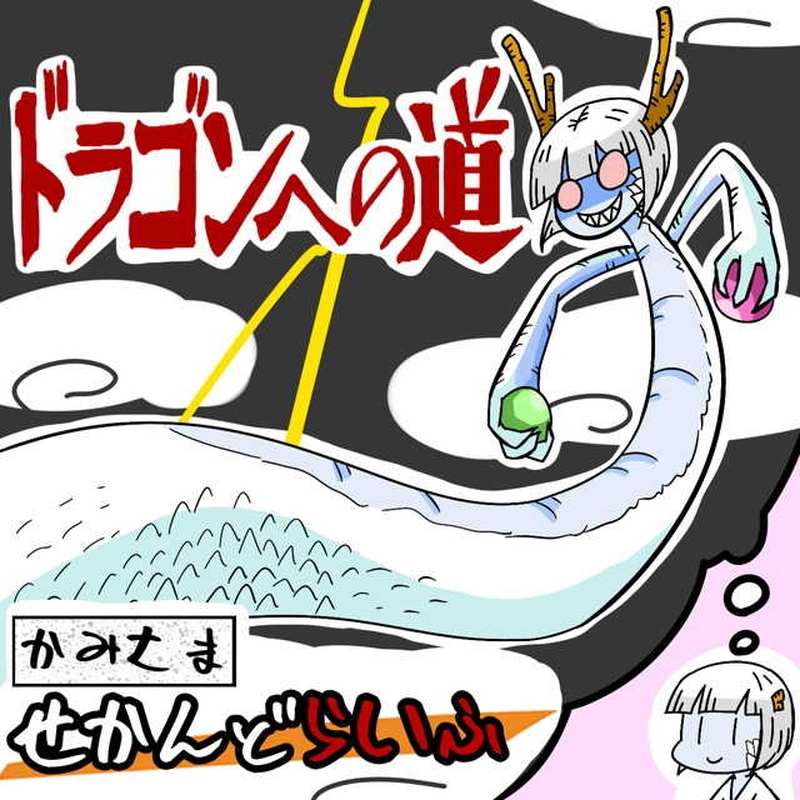 ２７話　主と主